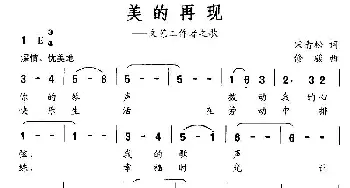 美的再现_通俗唱法乐谱_词曲:宋青松 修骏