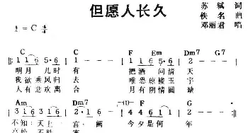 但愿人长久_通俗唱法乐谱_词曲:苏轼 梁弘志