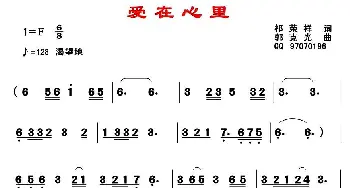 爱在心里 _通俗唱法乐谱_词曲:祁荣祥 郭克光