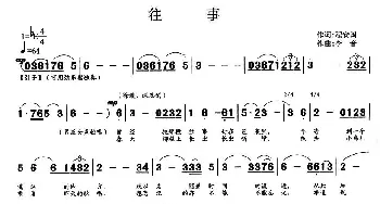 往事_通俗唱法乐谱_词曲:程安国 李音