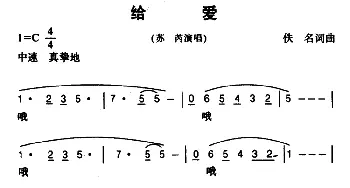 给爱_通俗唱法乐谱_词曲:廖莹如 楼文中