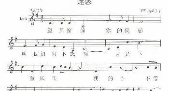 迷恋_通俗唱法乐谱_词曲:gui jing gui jing