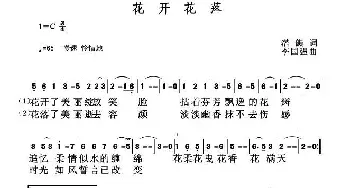 花开花落_通俗唱法乐谱_词曲:渃韻 李国强