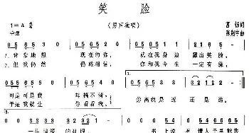 笑脸_通俗唱法乐谱_词曲:富钰 陈翔宇