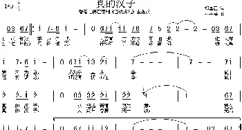 真的汉子_通俗唱法乐谱_词曲:郑国江 林子祥