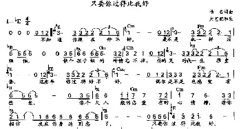 只要你过得比我好_通俗唱法乐谱_词曲:佚名 小虫