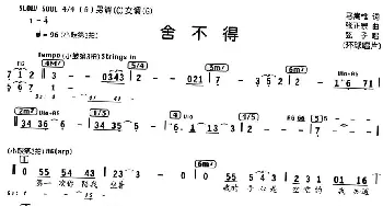 舍不得_通俗唱法乐谱_词曲:马嵩惟 张正宗