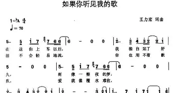 如果你听见我的歌_通俗唱法乐谱_词曲:王力宏 王力宏