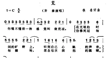 荒_通俗唱法乐谱_词曲:齐秦 齐秦