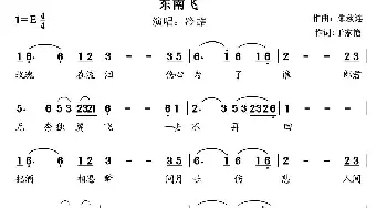 东南飞_通俗唱法乐谱_词曲:朱连秋 于家艳