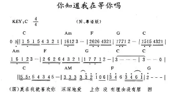 你知道我在等你吗_通俗唱法乐谱_词曲: