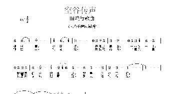 空谷传声_通俗唱法乐谱_词曲: