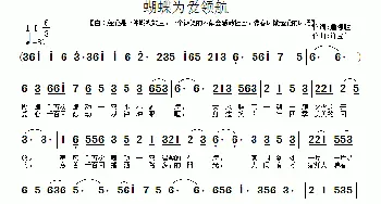 蝴蝶为爱领航_通俗唱法乐谱_词曲:詹德胜 许宝仁