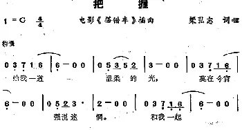 苏芮演唱金曲 把握_通俗唱法乐谱_词曲:梁弘志 梁弘志