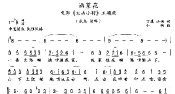 油菜花_通俗唱法乐谱_词曲:丁晟 小柯 小柯