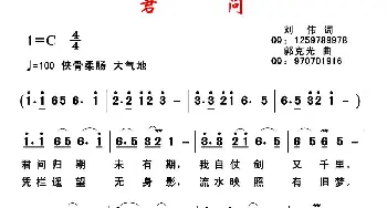 君问_通俗唱法乐谱_词曲:刘伟 郭克光