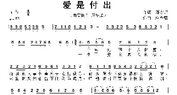 爱是付出_通俗唱法乐谱_词曲:邓永旺 应华熠