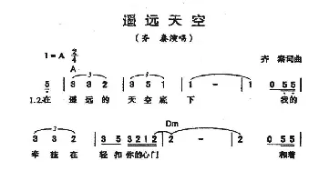 遥远天空_通俗唱法乐谱_词曲:齐秦 齐秦