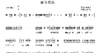 单身贵族_通俗唱法乐谱_词曲:蒋秀玫 残仁龙