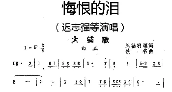 大铺歌_通俗唱法乐谱_词曲:陈福利填词