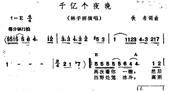 千亿个夜晚_通俗唱法乐谱_词曲: