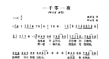 一千零一夜_通俗唱法乐谱_词曲:姚若龙 邰正宵