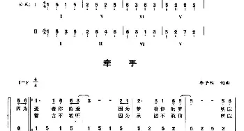 牵手 _通俗唱法乐谱_词曲:李子恒 李子恒