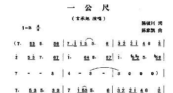 一公尺_通俗唱法乐谱_词曲:陈镇川 陈家凯