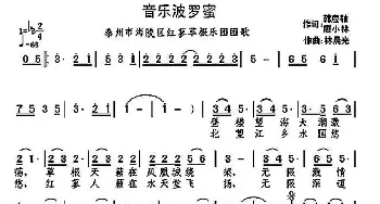 音乐波罗蜜_通俗唱法乐谱_词曲:韩应轴 唐小林 林晨光