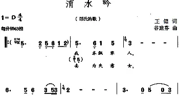 淯水吟_通俗唱法乐谱_词曲:王健 谷建芬