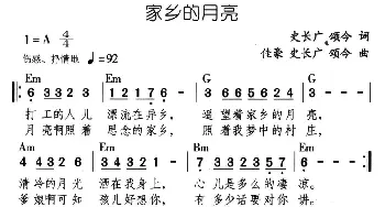 家乡的月亮_通俗唱法乐谱_词曲:史长广 颂今 史长广 颂今