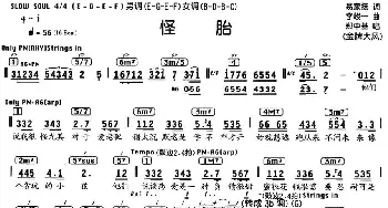 怪胎_通俗唱法乐谱_词曲:易家扬 李峻一