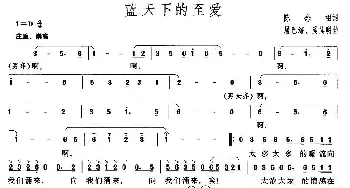 蓝天下的至爱_通俗唱法乐谱_词曲:陈念祖 屠巴海