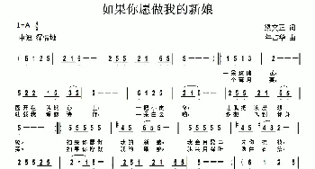 如果你愿做我的新娘_通俗唱法乐谱_词曲:梁文正 年占华