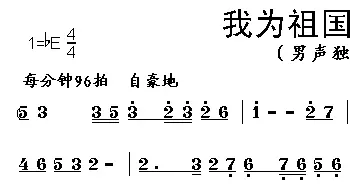 我为祖国扛起枪_通俗唱法乐谱_词曲:刘兴隆 杨铭