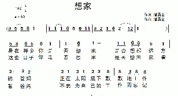 想家_通俗唱法乐谱_词曲:潘勇全 潘勇全