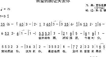 亲爱的别让失去你_通俗唱法乐谱_词曲:音乐走廊 音乐走廊