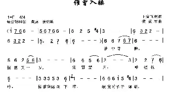 谁能入睡_通俗唱法乐谱_词曲: