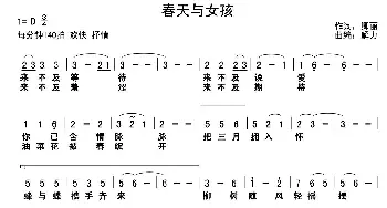 春天与女孩_通俗唱法乐谱_词曲:卿丽 解力