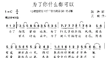 为了你什么都可以_通俗唱法乐谱_词曲:陈涛 关峡