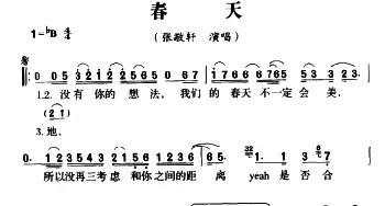 春天_通俗唱法乐谱_词曲: