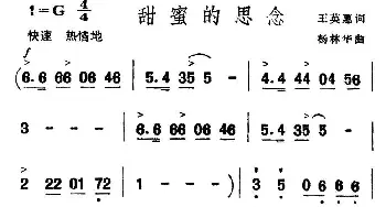 甜蜜的思念_通俗唱法乐谱_词曲:王英惠 杨林华