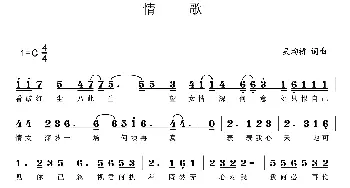 情歌 _通俗唱法乐谱_词曲:吴均桥 吴均桥