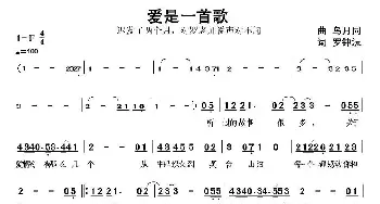 爱是一首歌_通俗唱法乐谱_词曲:罗钟沅 乌月同