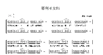 耶利亚女郎_通俗唱法乐谱_词曲:童安格 童安格