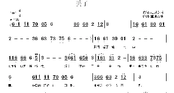 丢了_通俗唱法乐谱_词曲:江风秦雨 重拾音乐