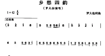 乡愁四韵_通俗唱法乐谱_词曲:余光中 罗大佑