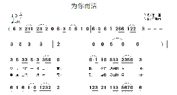 为你而活_通俗唱法乐谱_词曲:程奎 江南雨