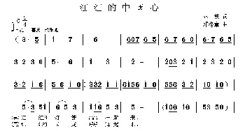 红红的中国心_通俗唱法乐谱_词曲:林波 邓洛章