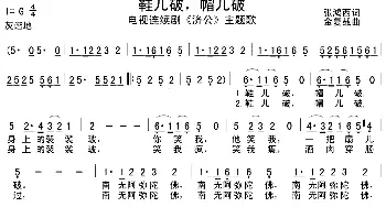 鞋儿破帽儿破_通俗唱法乐谱_词曲:张鸿西 金复载